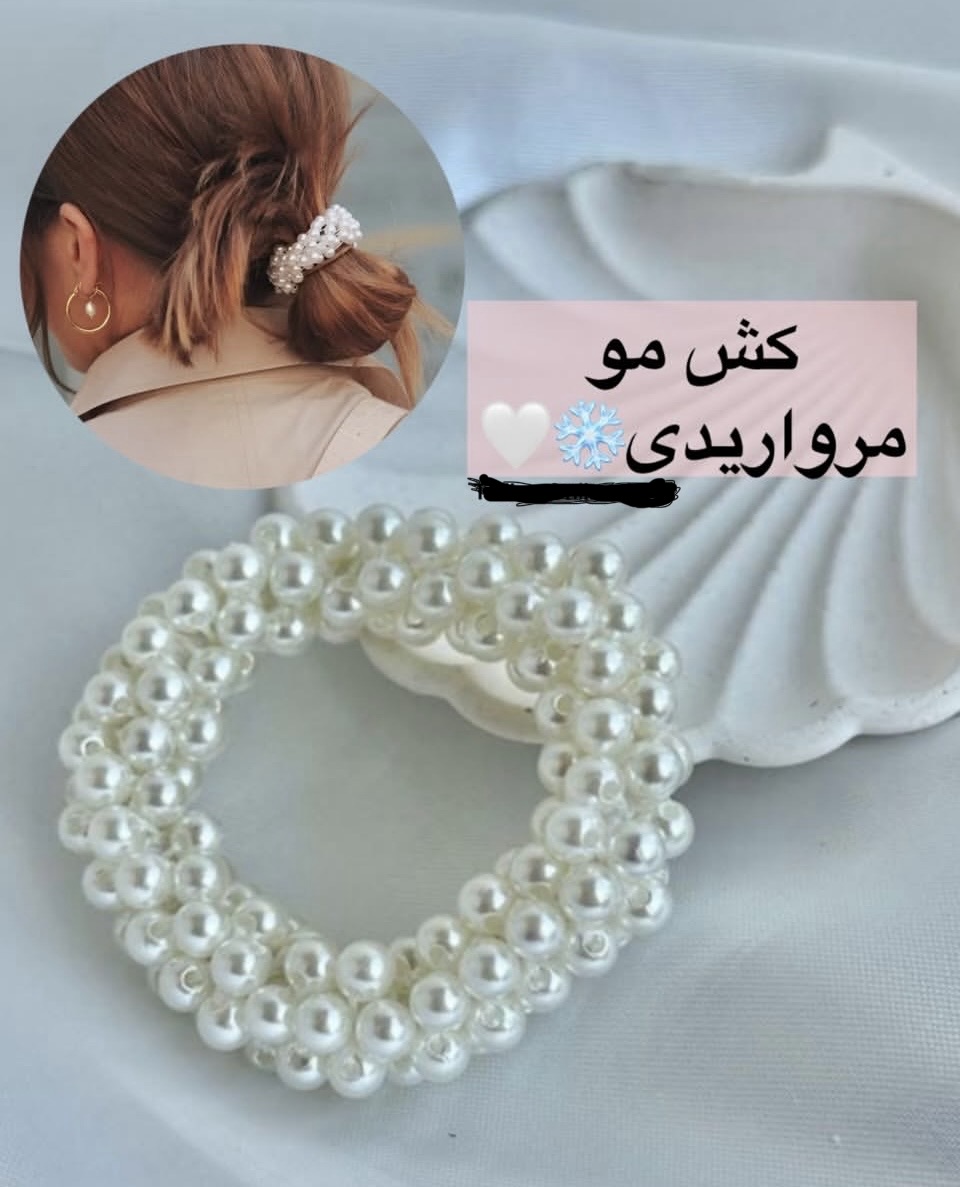 پک ۳تایی کش مو مرواریدی